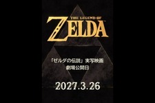 実写映画『ゼルダの伝説』2027年3月公開、宮本茂がNintendo Today！アプリで発表。アクセス集中で障害発生