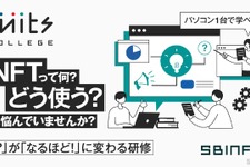 SBINFT、企業向けにNFT研修プログラム「Mits College」を4月15日から提供開始