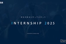 インターンシップランキング2025、学生が選ぶ満足度トップ企業