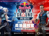 レッドブル主催『VALORANT』世界大会「Red Bull Home Ground 2024」、日本予選が両国国技館で開催 画像